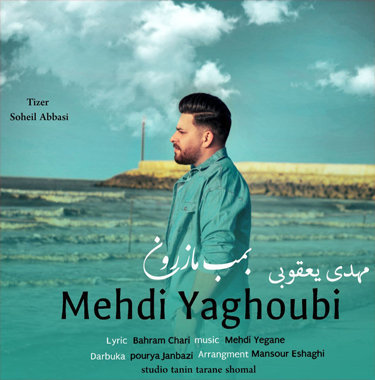 مهدی یعقوبی بمب مازرون